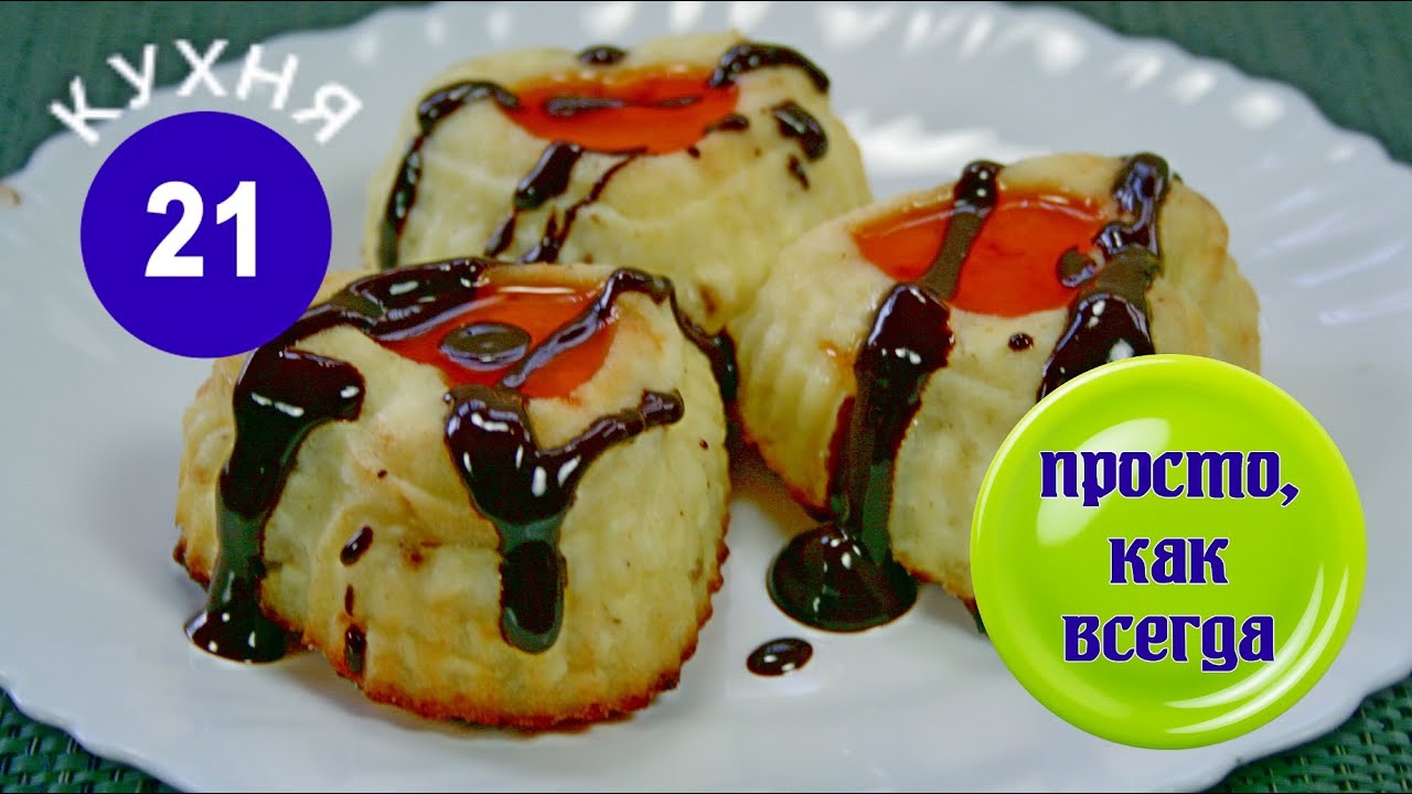 Сырники с шоколадом в духовке