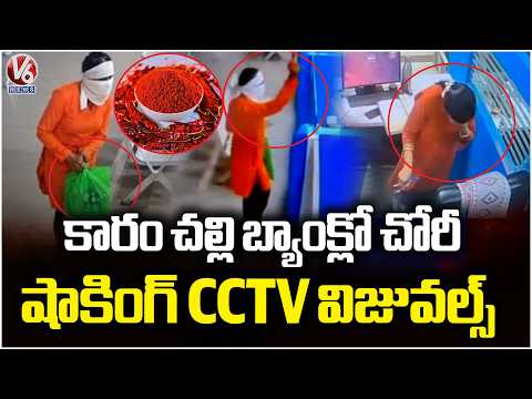 Bank Robbery in Maharashtra Robbers Attack Bank Employees With Chilli Powder | CCTV Visuals | V6News - V6NEWSTELUGU
