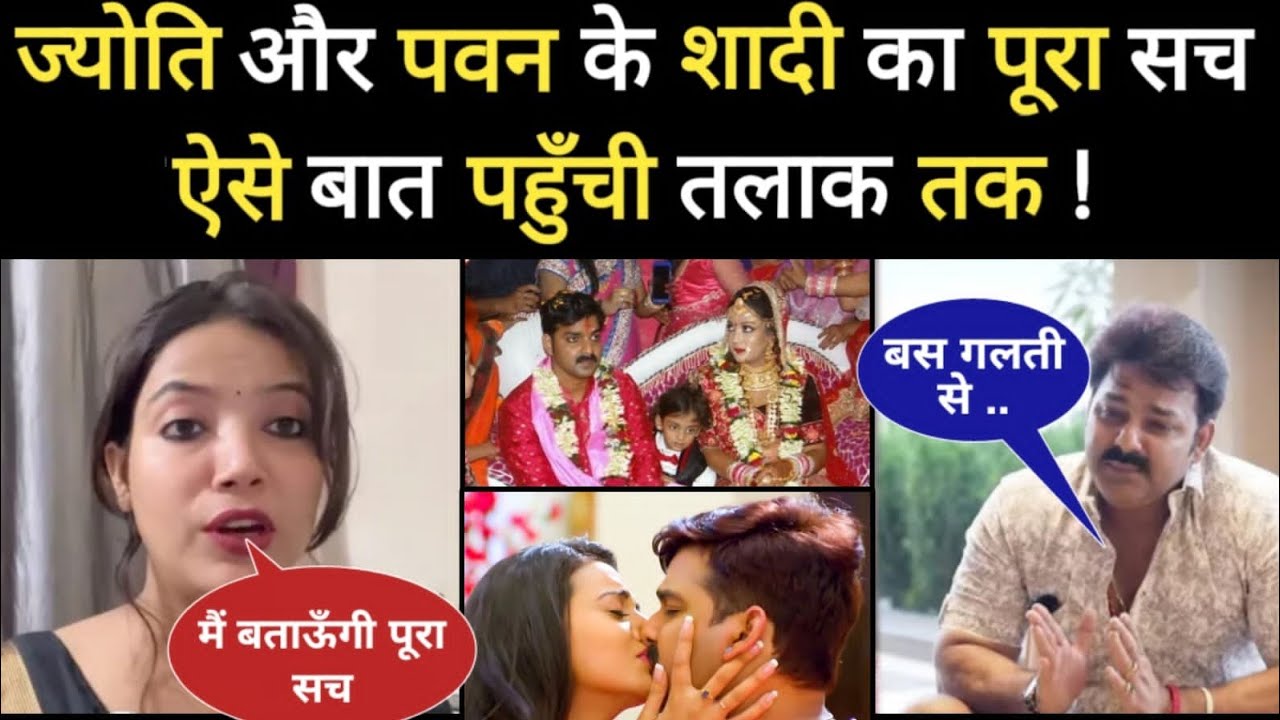 जानिए पवन सिंह और ज्योति सिंह की शादी से लेकर तलाक तक की पूरी कहानी ||