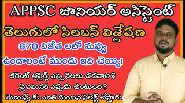 appsc junior assistant syllabus in Telugu|  how to prepare APPSC junior assistant