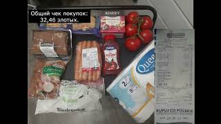 Сколько я потратил денег в походе за продуктами в Польше.