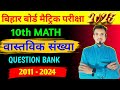 Class 10th math chapter 1 real number all objective question bank || Math class10th QUESTION BANK |