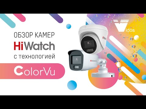 Обзор камер Hiwatch