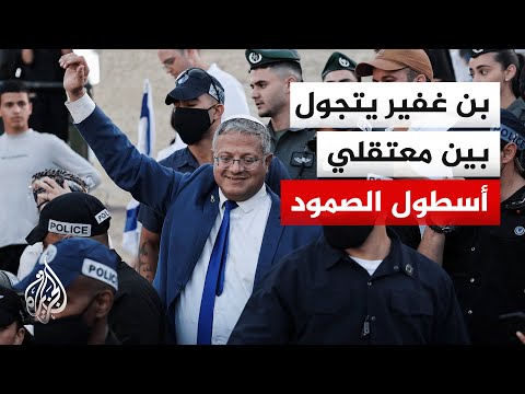 بن غفير ينشر فيديو وهو يسير بين معتقلي أسطول الصمود في ميناء أسدود وهم معصوبو الأعين على الأرض
