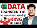 Save Time with This Excel Data Transfer Tips - Master Sheet to Multiple Sheet Automatically