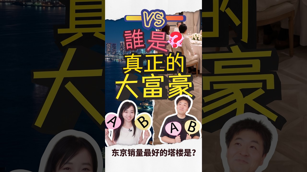 【房產投資家身價大考驗(下)】挑戰測出你的富豪指數!高級壽司貴在哪?日本超級富裕層的住房價值觀?答對5題是真正的大富豪!日本房產|日本不動產|日本投資 縮圖
