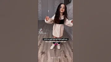 عندما تكون الخالة انيقة هكذا تكون بنت الاخت 