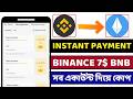 Binance 7.1$ BNB🤑ll সব একাউন্ট দিয়ে কোপ দেন ll Instant Withdrawal Airdrop ll New Crypto Offer