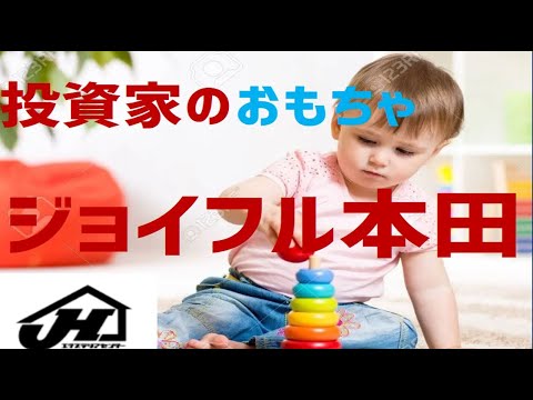 ジョイフル本田が行っている「加速度的自社株買い」いろいろなところで調べても会見処理に一定のルールがなく一種のグレーゾーンの投資手法を入れて思わぬリスクになる可能性がある。危険な投資だ