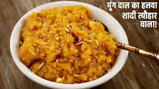 मूंग दाल का हलवा बनाने का आसान टेस्टी तरीका - नरम शीरा - moong dal ka halwa recipe cookingshooking