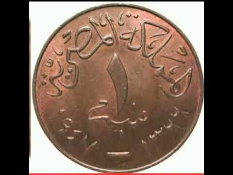 سعر مليم فاروق البرونز 1947
