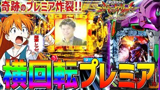 新世紀エヴァンゲリオン～未来への咆哮～】『#230』くるくる保留