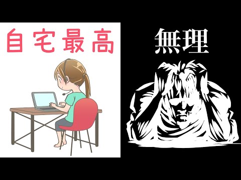 【在宅勤務】テレワークに向いてない人の5つの特徴