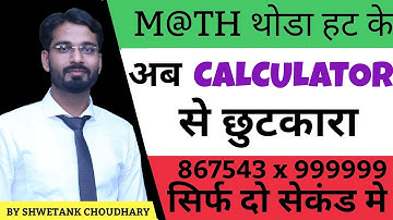 Solve Multiplication of 9, 99, 999 With Any Number In Just 3 Sec | 9, 99.. से गुणा करने का सरल तरीका