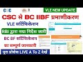 BC/BF हेतु आवश्यक IIBF सर्टिफिकेशन RBI द्वारा नया दिशानिर्देश जारी  जानकारी LIVE | iibf certificate