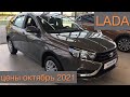 Vesta SW. Комплектация Limited Edition. Цена осень 2021 года. Машины дорожают...