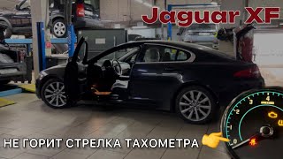 Jaguar XF не горит стрелка тахометра. Ремонт приборной панели