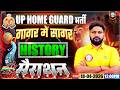 UP Home Guard History Marathon Class,Home Guard गागर में सागर ,UP Police Home Guard History Marathon