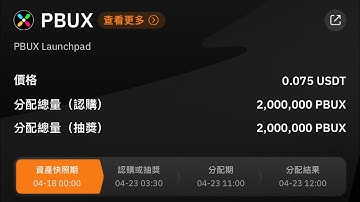 EP-17 Bybit launchPad 價值幣PUBX認購方法。