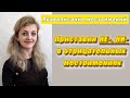 Отрицательные местоимения. Приставки НЕ-, НИ. Как выбрать? / Грамотный русский