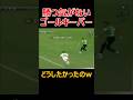 絶対に勝ってはいけないサッカー #サッカー #soccer #football #shorts