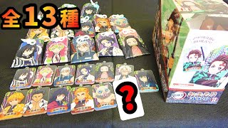 新発売:鬼滅の刃【開封】おまもりコレクション全13コンプなるか！？KimetsunoYaiba