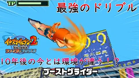 イナズマイレブン2 10年後の今の環境 ゆっくり実況 Mp3 イナズマイレブン2 10年後の今の環境 ゆっくり実況 Mp3