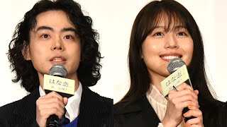 菅田将暉、有村架純が公開を祝う！コロナ禍でも熱いエール！映画『花束みたいな恋をした』初日舞台挨拶