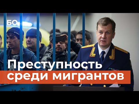 Следком Татарстана фиксирует обострение проблемы преступности среди мигрантов