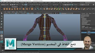 دمج النقاط في المجسم (Merge Vertices)