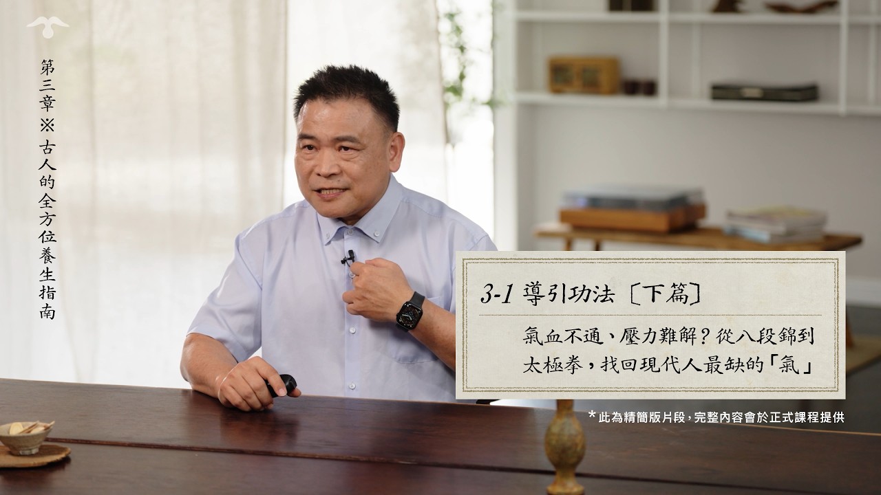 氣血不通、壓力難解?從八段錦到太極拳,找回現代人最缺的「氣」|故宮國寶裡的養生智慧課 縮圖