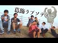 【MV】葛飾ラプソディー/Fischer’s