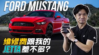 Ford Mustang 价格不贵保养也。。。 汽车咖啡馆 automachi.com 马来西亚试车频道