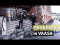 Проблемы в финской VAASA
