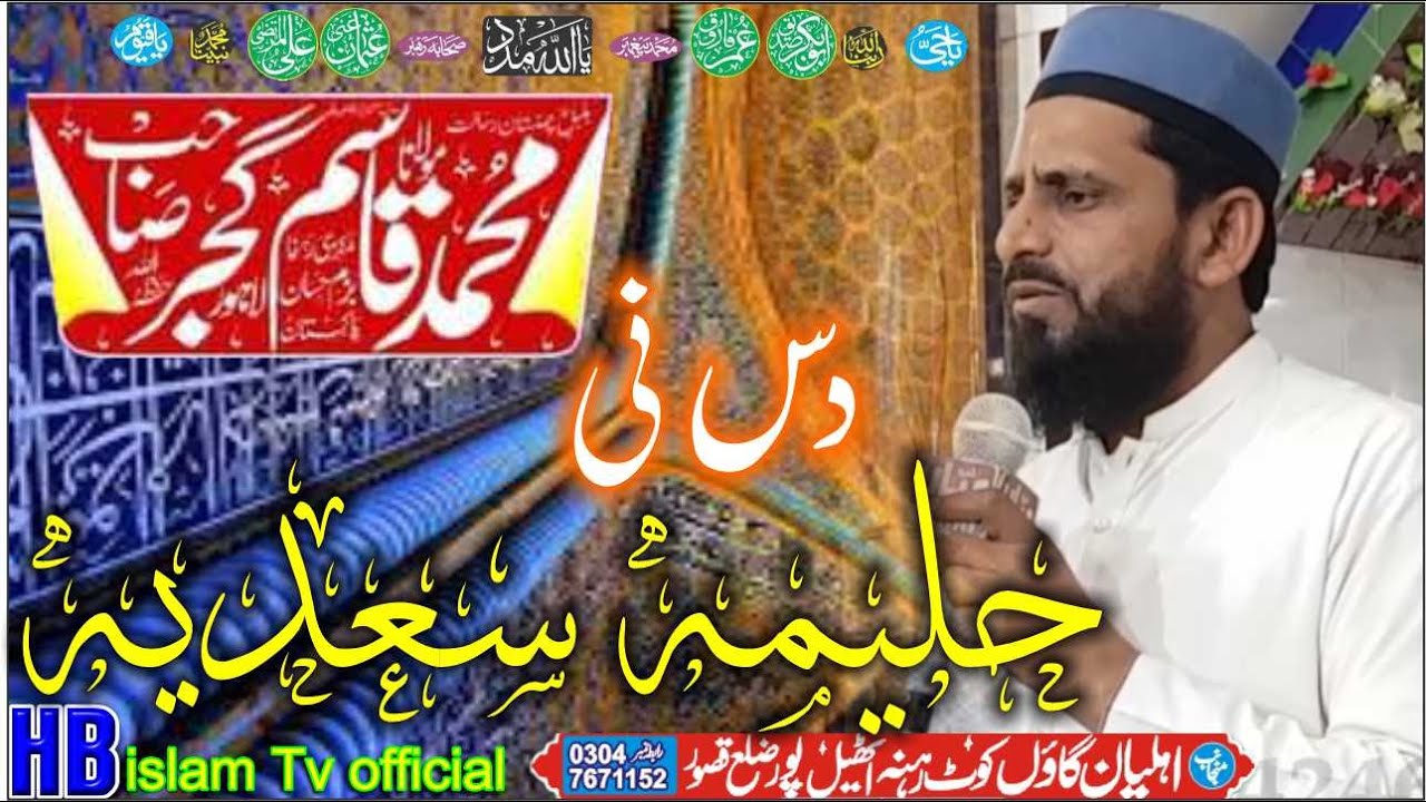 Das Ni Halima Sadia By Maulana Qasim Gujjar 2022