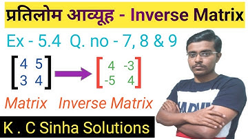 Inverse Matrix | प्रतिलोम आव्यूह | Class - 12th Maths | Ex - 5.4  Q. no - 7,8 & 9 | K.C Sinha Soll_n