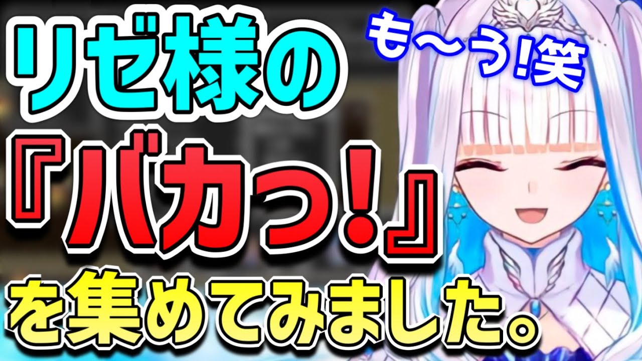 【リゼヘルエスタ】ドMの皆さま！皇女様に「バカっ!」と罵られる極上の4分間です。