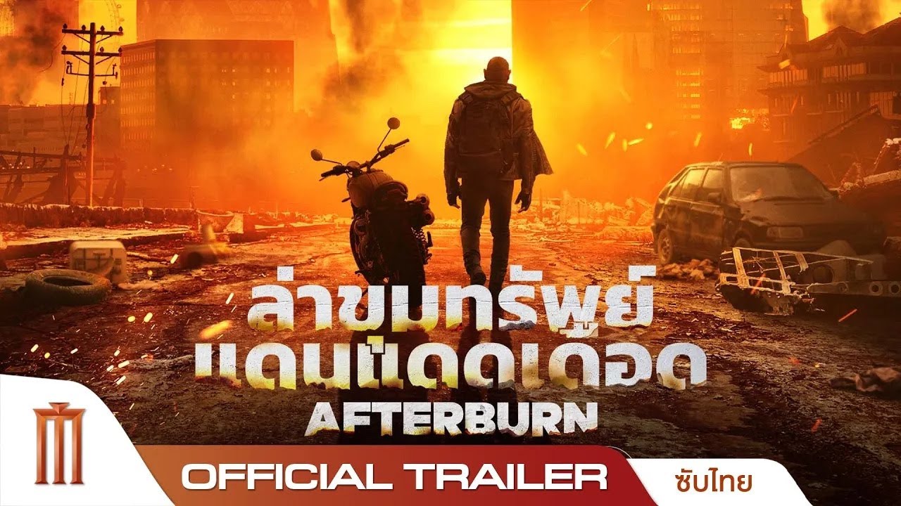 Afterburn ล่าขุมทรัพย์แดนแดดเดือด - Official Trailer [ซับไทย]