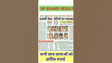 यूपी बोर्ड रिजल्ट।Up Board Result।।#upboardresult