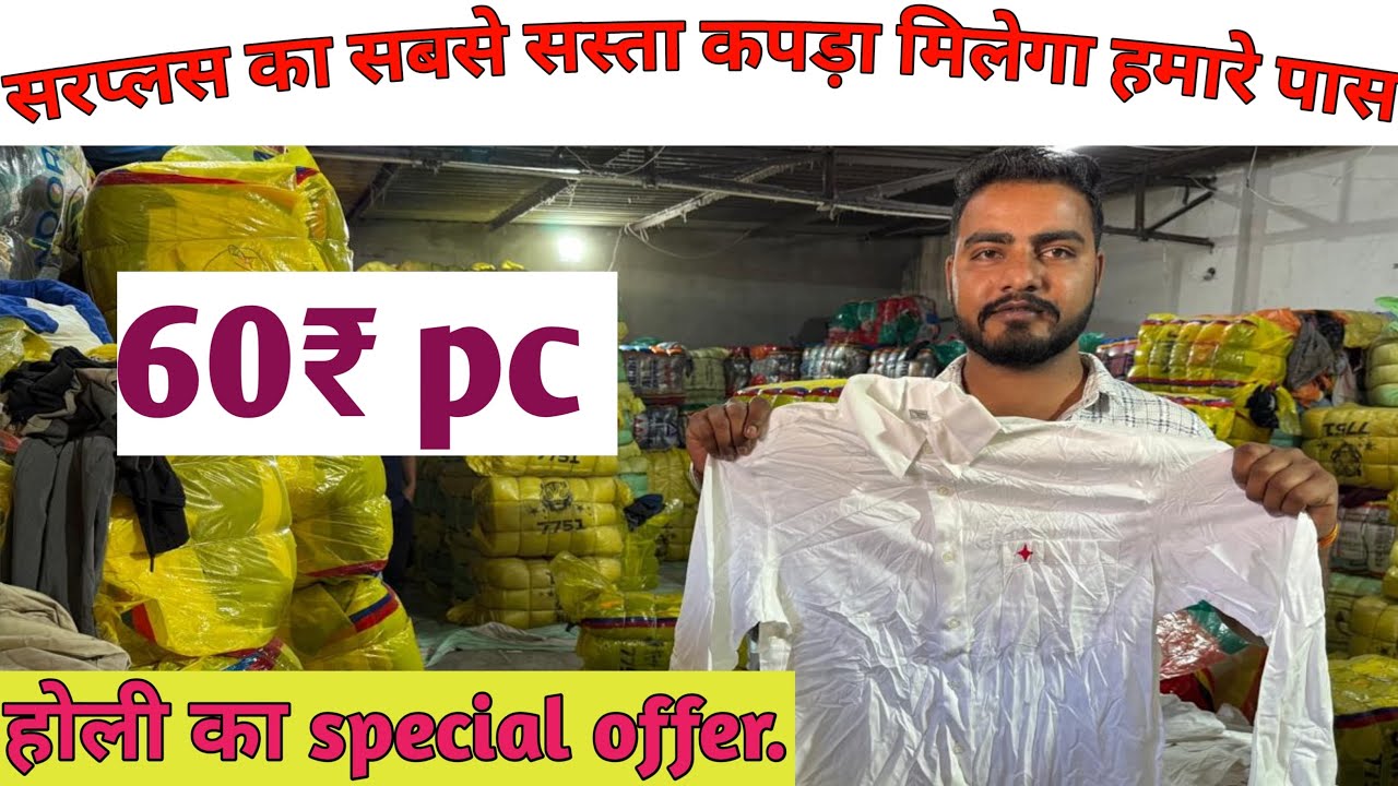 सफेद शर्ट | Branded white shirt | Export surplus market panipat |