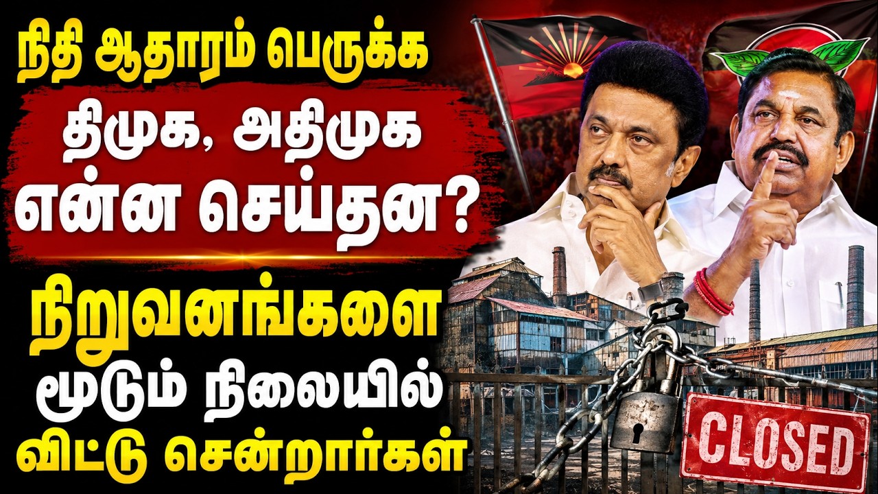 🔴LIVE : அதிமுக, திமுகவை  திருப்திப்படுத்த முடியாதுTvk| Tvkgovt| Nirmal Kumar| Tvk Minister|Cauvery