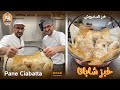 الشيف يعقوب اسرار خبز تش باتتا الايطالي Pane Ciabatta 