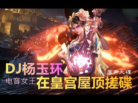 【靠着窗听杨玉环弹琵琶】超燃王者荣耀动漫剪辑：长安最sao气的琵琶手！哈哈哈！