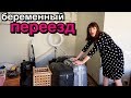 МЫ ПЕРЕЕЗЖАЕМ | куда, когда и почему