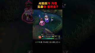 [롤]  #leagueoflegends #롤하이라이트 #서포터 #lol #lolclips #game #리그오…