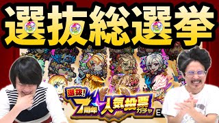 【モンスト】今年はTOP100全部当てにいきます！7周年人気投票ガチャ大予想！【なうしろ】