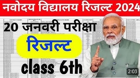 नवोदय रिजल्ट देखे Navodaya Result 2024 Navodaya class 6th Result Date Navodaya Result Kab aayega