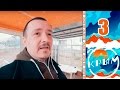 День 3: НАШ НОВЫЙ ДОМ В КРЫМУ.