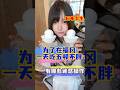 日本女生在福冈一天五顿,为了不胖的迷惑操作! #中外夫妻 #情侶 #vlog #跨国夫妻 #異國夫妻 #伴侶 #日本女友 #福冈 #福岡