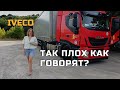 Iveco Stralis. Так ли плох, как о нём говорят?